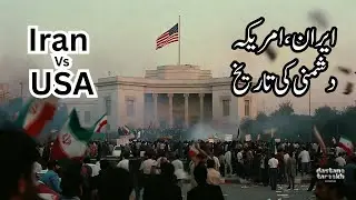 Iran Vs America | History of Iran US Conflict | #iran #iranuswar #iranusconflict