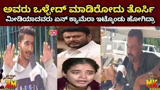 Darshan bail Cancel | Public opinion  | MK KANNADIGA | #dboss #darshan