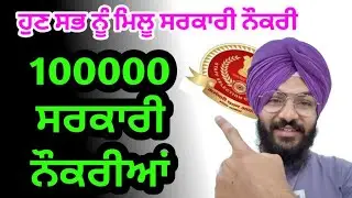 🔴🔵 1 Lakh Govt Jobs Announced! 🎁 The Biggest Gift for Aspiring Govt Employees 👩&zwj;💼👨&zwj;💼 Apply Fast ⏳✅