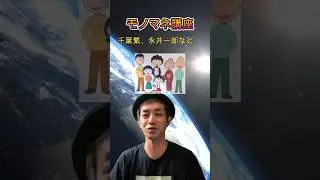 突然！アニメ・ものまね講座（千葉繁、永井一郎、他）ｂｙ　ゴーティン