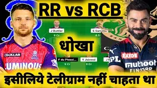 RR vs RCB Dream11 Team II RR vs RCB Dream11 Team Prediction II IPL 2023 I RCB vs RR Dream11
