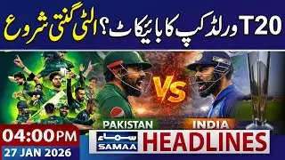 T20 World Cup 2026 | Pakistan's Big Decision | PCB vs ICC | 04 PM News Headlines | 27 Jan 2026