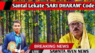 Santal Lekate Sari Dharam Code//Somay Kisku Interview@sawntaaven95