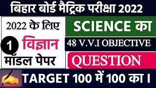 Class 10th Science Model Paper 2022 