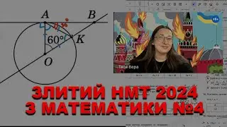 ЗЛИВ НМТ 2024: МАТЕМАТИКА ВІД 3.06🔥