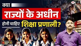 Education in India | Concurrent List | NEET-UG Controversy | In Depth | Drishti IAS