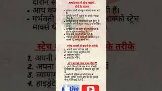 Stretch marks in pregnancy||🥀Success Health motivation#shorts#shortsvideo#pregnancy#health#viral