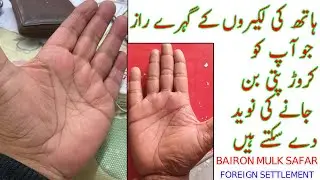 FISH SIGN _ RING OF JUPITER _ FOREIGN SETTLEMENT LINES _ MONEY NAME FAME _ DEEP PALMISTRY SECRET