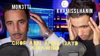 اغنية جديدة للفنانين mon3tti et khamis lhanin بعنوان choof a rbi ahbib i3yed a3dawino 
