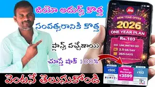 Jio Happy New Year 2026 Recharge Offers &ndash; Unlimited 5G + Google Gemini Pro AI Bundled! 