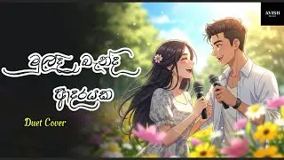Muladi Benda Adarayaka (මුලදි බැන්ද ආදරයක) - Avish Music Duet Cover - Original by H. R. Jothipala