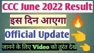 CCC June 2022 Result Date Confirm🔥Latest NewsToday|CCC June Ka Result Kab Aaega|CCC June Result 2022