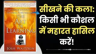 The Art of Learning book summary Hindi Josh Waitzkin Hindi audio