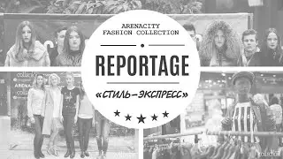 Roliki St. СТИЛЬ-ЭКСПРЕСС for Fashion Collection. Репортажная видеосъемка