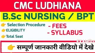 CMC Ludhiana Bsc Nursing / BPT|Eligibility, Fees, Syllabus।Bsc Nursing Application Form|Bsc Nursing