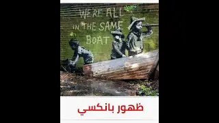رسومات الفنان الثائر