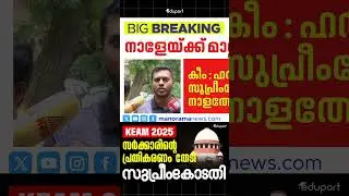 State കുട്ടികൾക്ക് വേണ്ടി 🔥: KEAM 2025