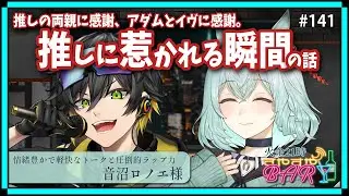 ⏰【雑談ラジオ】「推しに惹かれる瞬間の話」#すやすやBAR -Collab- 第141回 音沼ロノエ様 【 未確認動物うまぴ  / Vtuber】