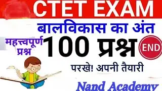 १०० अतिमहत्वपूर्ण प्रश्न। बालबिकास।  CTET PEDAGOGY | KVS NVS TET ALL TEACHING EXAMS