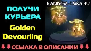 RANDOM-IMBA.RU | Золотой Мификал Курьер Golden Devourling