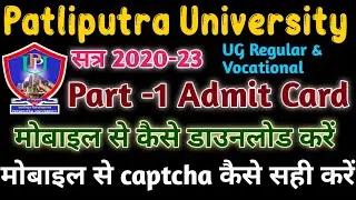 PPU Part-1 2020-23 ADMIT CARD Mobile se Kaise Download Kare | Captcha Problem Kaise Solve Kare