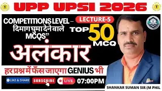 UPSI 2026 Alankar MCQ | Top 50 Most Expected Questions | Hindi Grammar | Police Exam Special