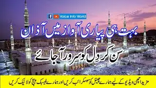 Bohat he pyari awaz main Azaan || Voice Info World