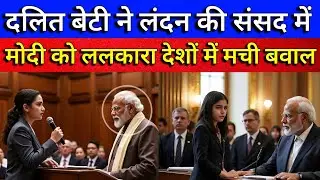 Dalit Girl Challenges Modi in London Parliament | Historic Speech Goes Viral