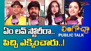 Lingoccha Public Talk  | KarthikRathnam | Lingoccha Movie Public Review |TeluguOne Cinema