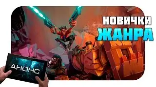 Heroes of Nox Galactic Clash инопланетные сражения (Анонс)