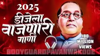 Bhimjayanti Nonstop 2025 | Jay Bhim Dj Remix Song 2025 | Top Bhimjayanti Dj |