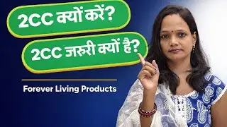 2CC Kyu kare| 2cc kyu jaruri hai|forever living Products|