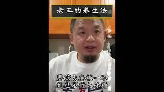 50岁老王为修仙，只敢喝&ldquo;女人啤酒&rdquo;和真糖可乐，不碰大麻糖