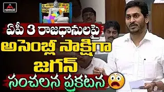 YS Jagan POWERFUL Speech On AP 3 Capitals In AP Assembly | Chandrababu | Amaravati | Mirror TV