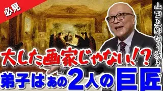 【必見】大した画家じゃなかった！？弟子にはあの２人の巨匠が！