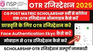 OTR Registration Kaise Kare 2025 | NSP से OTR Registration करे|CG Post Matric Scholarship OTR Apply