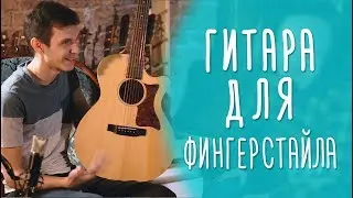 Гитара для фингерстайла — Sigma GMC STE  |  www.gitaraclub.ru