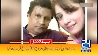 Famous Comedian Umar Sharif Passed Away | 4pm News Headlines | 2 Oct 2021 | 24 News HD