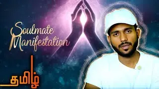 5 EASY STEPS TO MANIFEST YOUR SOULMATE IN TAMIL  #lawofattractiontamil