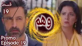 wehem drama episode 19 teaser | hum tv drama wehem epi19 teaser review