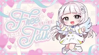 雑談配信♪
