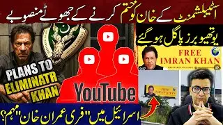 Establishment Plan to Eliminate Khan | Free Imran Khan Campaign in Israel | YouTubers Go Crazy