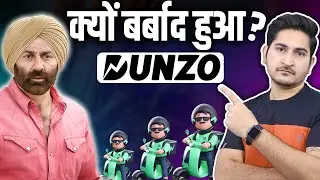 क्यों बर्बाद हुआ DUNZO ? 🔥🔥Why Dunzo Failed, Dunzo Downfall Story, Dunzo Closed, Case Study in Hindi