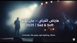 نافذة الشتاء — بوب عربي دافئ 2025 | Cozy Winter
