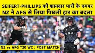 NZ VS AFG, LIVE T20 WC 2026 :Seifert & Phillips की धमाकेदार Partnership के बाद  5 WKTS से जीता NZ