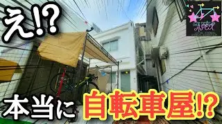 え!?不思議な自転車屋さんに潜入したら予想以上でした[ロードバイク]