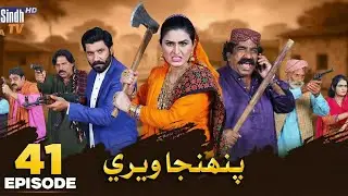 Pahinja Weri Episode 42 Promo Review _ Soap Serial _ Sindhi Drama _ _ January 25, 2026