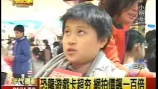 古代王者-恐龍王  年代新聞報導