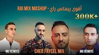 Cheb Faycel - Ghir Bareh - RAI REMIX | MG Remixs (2025)