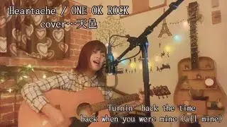 Heartache/ONE OK ROCK cover…天邑